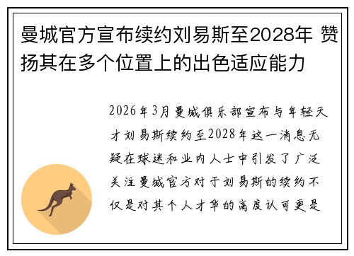 曼城官方宣布续约刘易斯至2028年 赞扬其在多个位置上的出色适应能力